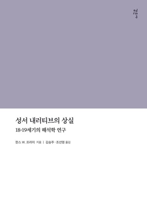 성서 내러티브의 상실 표지 이미지