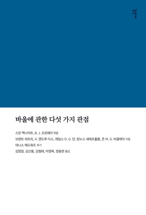 바울에 관한 다섯 가지 관점 표지 이미지