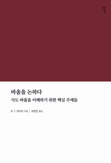 바울을 논하다