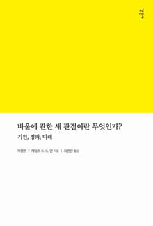개정판 | 바울에 관한 새 관점이란 무엇인가?