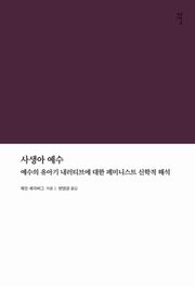 사생아 예수