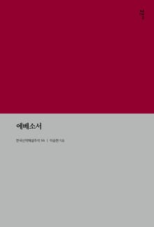 에베소서
