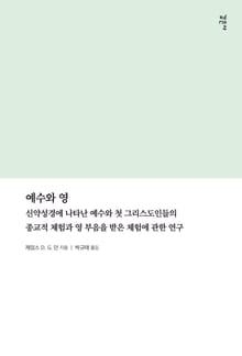 예수와 영