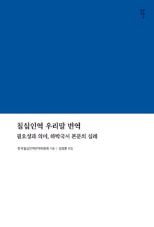칠십인역 우리말 번역