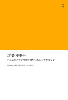 그녀를 기억하며