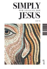 Simply Jesus 표지 이미지