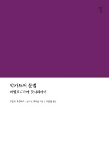 악카드어 문법