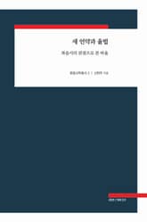 새 언약과 율법 표지 이미지