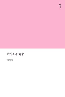 마가복음 묵상