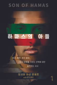 하마스의 아들