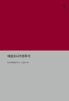 데살로니가전후서