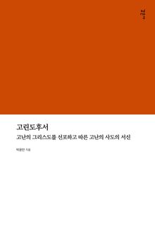고린도후서