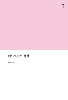 베드로전서 묵상