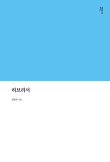 히브리서