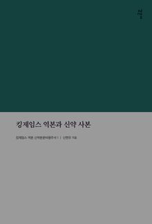 킹제임스 역본과 신약 사본