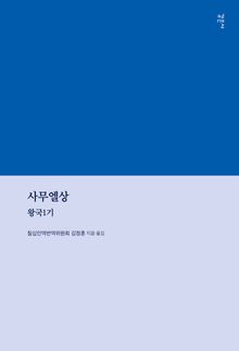 사무엘상