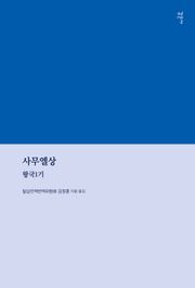 사무엘상