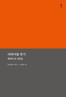 더바이블 룻기