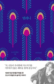 텔레니