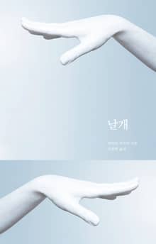날개