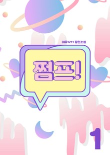 [GL] 쩜프!
