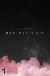 [GL] 천칭의 저울이 기울 때 표지 이미지