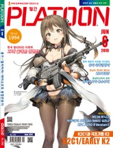 월간 플래툰 2019년 6월호 표지 이미지