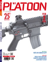 월간 플래툰 2020년 2월호 표지 이미지