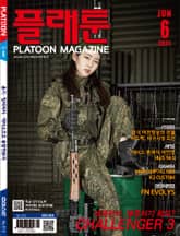 월간 플래툰 2021년 6월호 표지 이미지