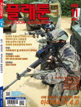 월간 플래툰 2021년 11월호 표지 이미지