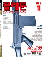 월간 플래툰 2022년 11월호 표지 이미지
