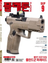 월간 플래툰 2023년 9월호 표지 이미지