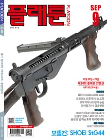 월간 플래툰 2024년 9월호