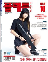 월간 플래툰 2024년 10월호 표지 이미지