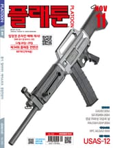 월간 플래툰 2024년 11월호 표지 이미지
