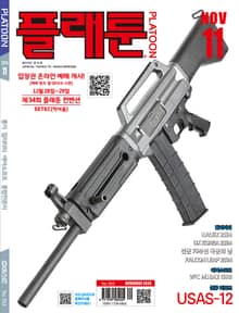 월간 플래툰 2024년 11월호