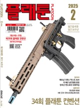 월간 플래툰 2025년 2월호 표지 이미지