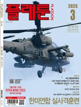 월간 플래툰 2025년 3월호 표지 이미지