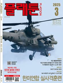 월간 플래툰 2025년 3월호