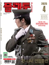 월간 플래툰 2025년 4월호 표지 이미지