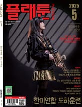 월간 플래툰 2025년 5월호 표지 이미지