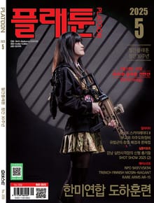 월간 플래툰 2025년 5월호