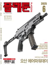 월간 플래툰 2025년 6월호 표지 이미지