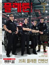 월간 플래툰 2025년 7월호 표지 이미지