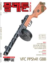 월간 플래툰 2025년 8월호 표지 이미지