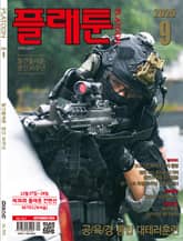 월간 플래툰 2025년 9월호 표지 이미지