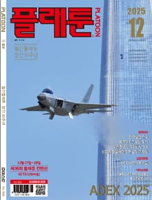 월간 플래툰 2025년 12월호