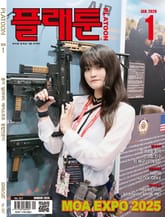 월간 플래툰 2026년 1월호 표지 이미지