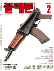 월간 플래툰 2026년 2월호