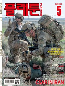 월간 플래툰 2026년 5월호